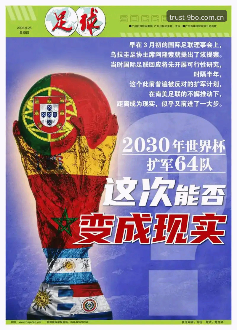 世界杯可能扩军到66队？这对中国男足意味着什么？