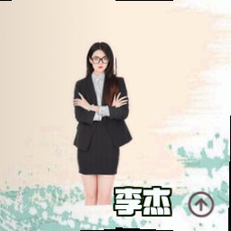 李杰